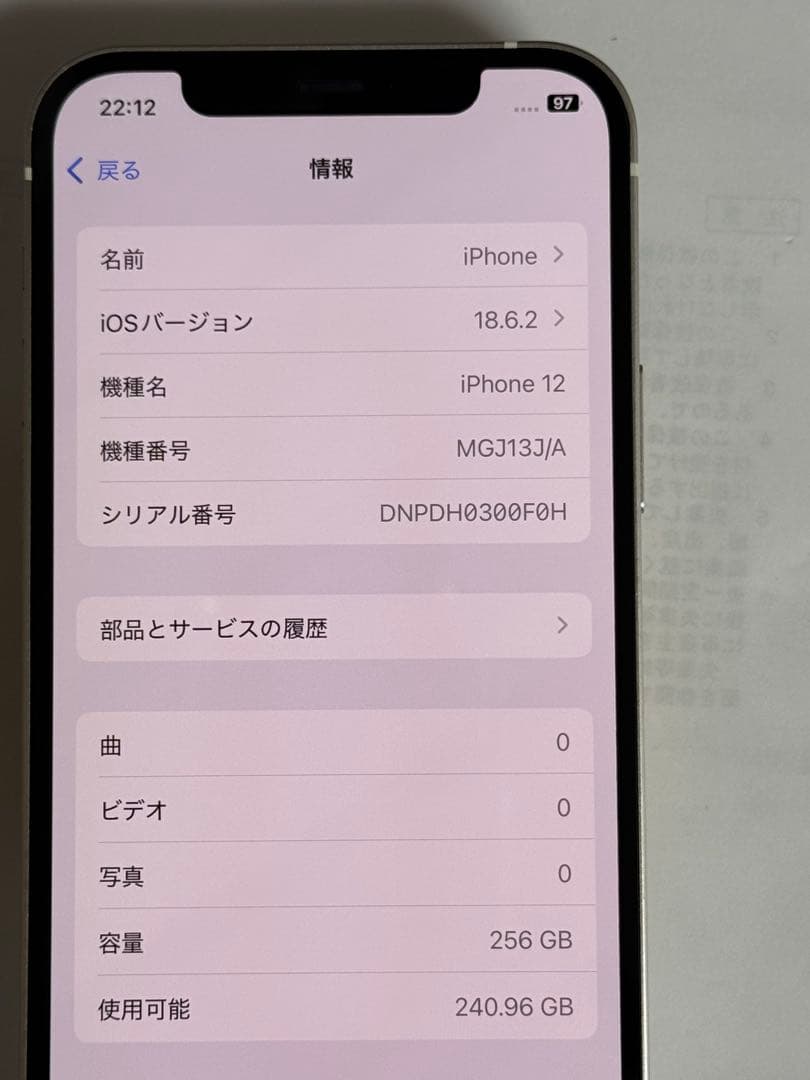 iPhone 12 256GB ホワイト　SIMフリー
