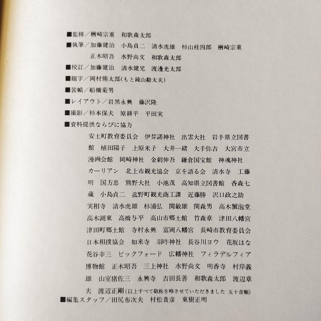 限定1,000部 学研 大相撲 歴史 番付 手形 定価11万円 番号457