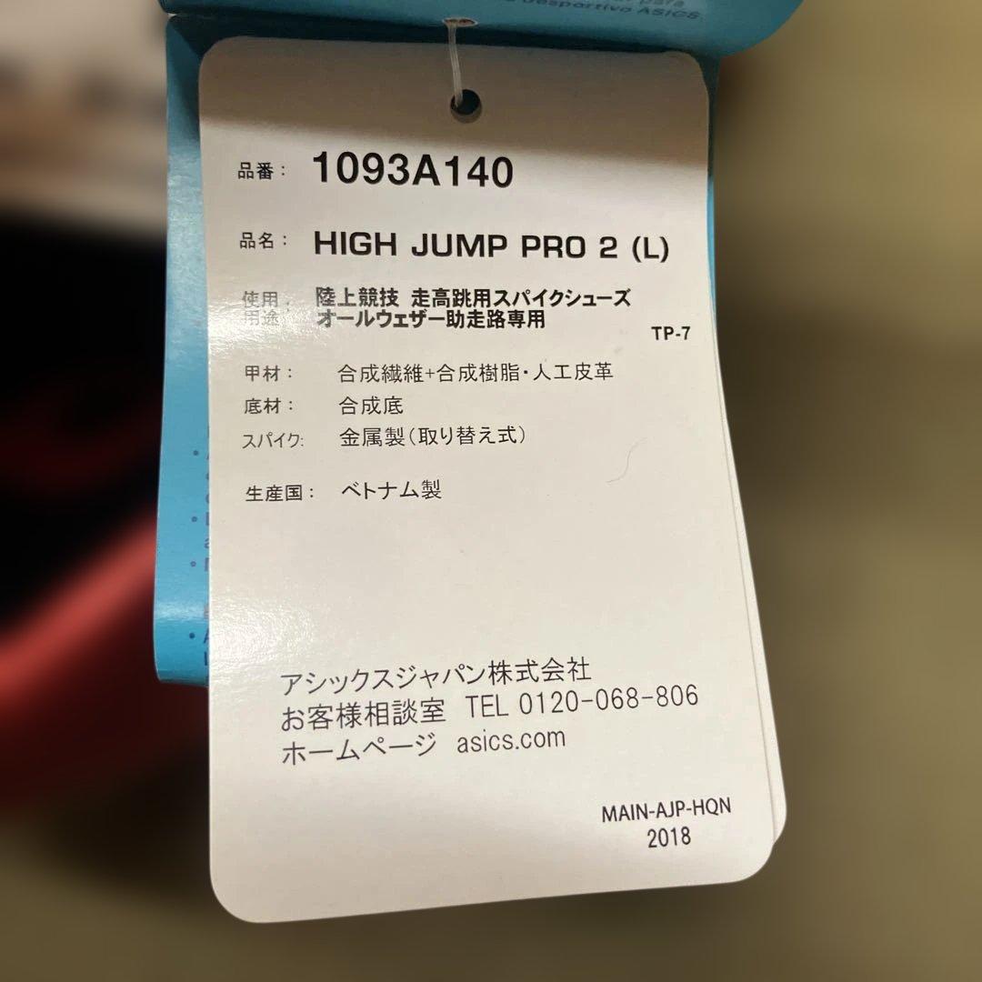 【新品未使用】29cm asics アシックス HIGH JUMP PRO2
