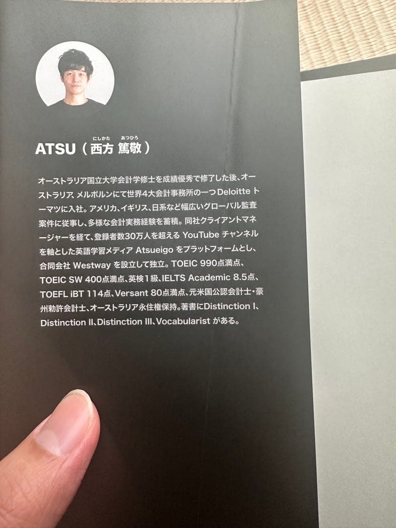 【6冊】Distinction 英語学習