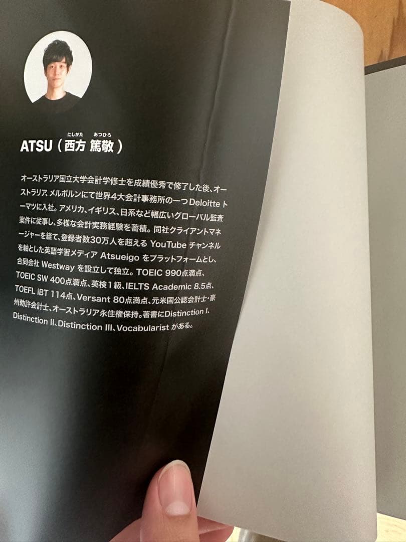 【6冊】Distinction 英語学習