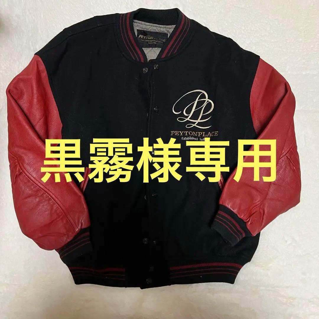 PEYTON PLACE スタジャン赤黒 カウレザー 刺繍 希少 ビンテージ