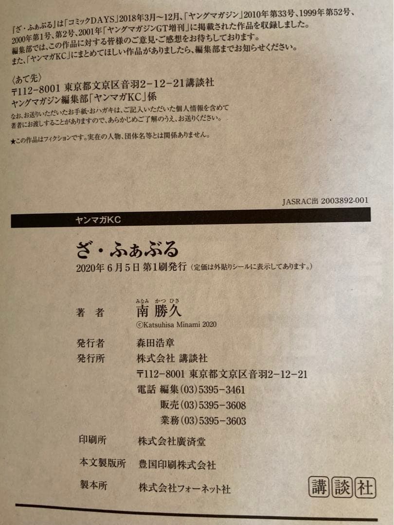 全巻初版・帯付き ザ・ファブル 全31巻 + ざ・ふぁぶる セット