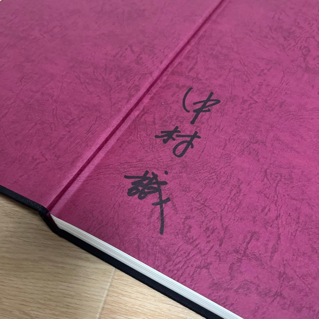 中村誠の仕事　サイン入り　大型本