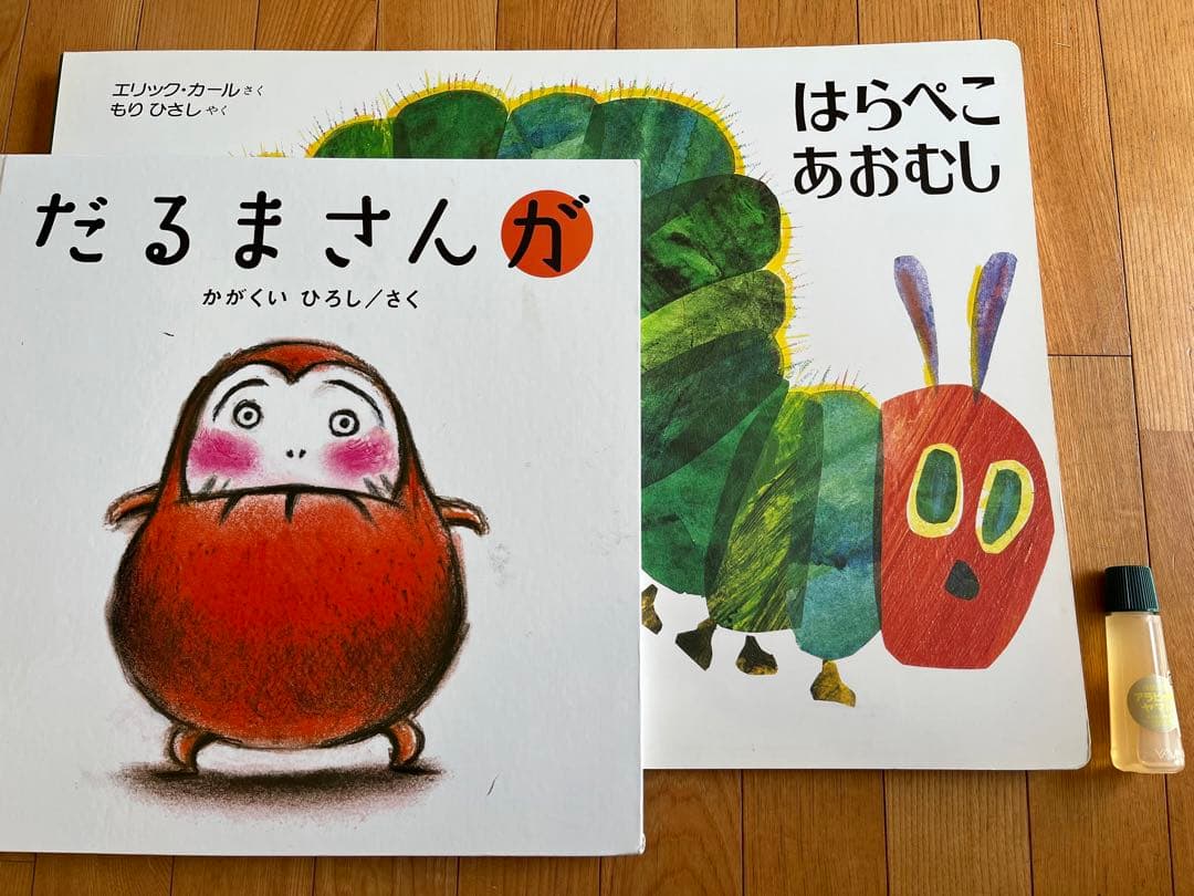 ビッグブック　特大版　はらぺこあおむし　だるまさんが　セット