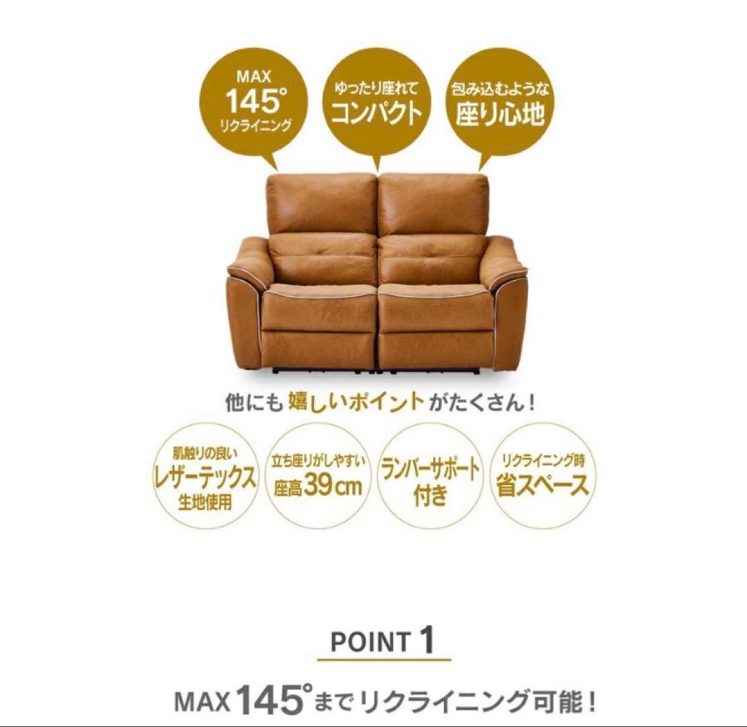 関家具　リラックスフォーム　電動リクライニングソファ2人掛け