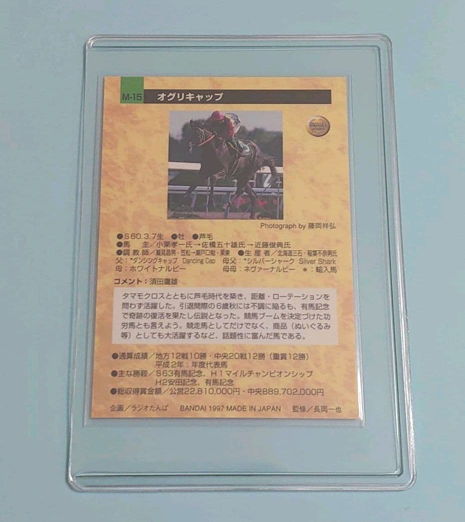 ウマ娘 シンデレラグレイ　オグリキャップ　サラブレッドカード