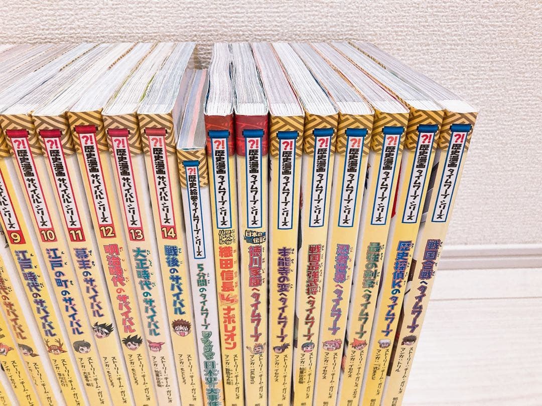 歴史漫画サバイバルシリーズ　全巻