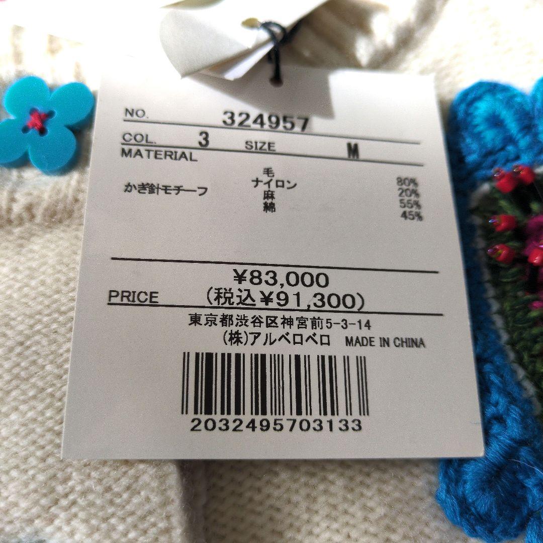 専用です。 アルベロベロ♥️ぶたさん花ビジュ刺繍 ウールロングカーディガン