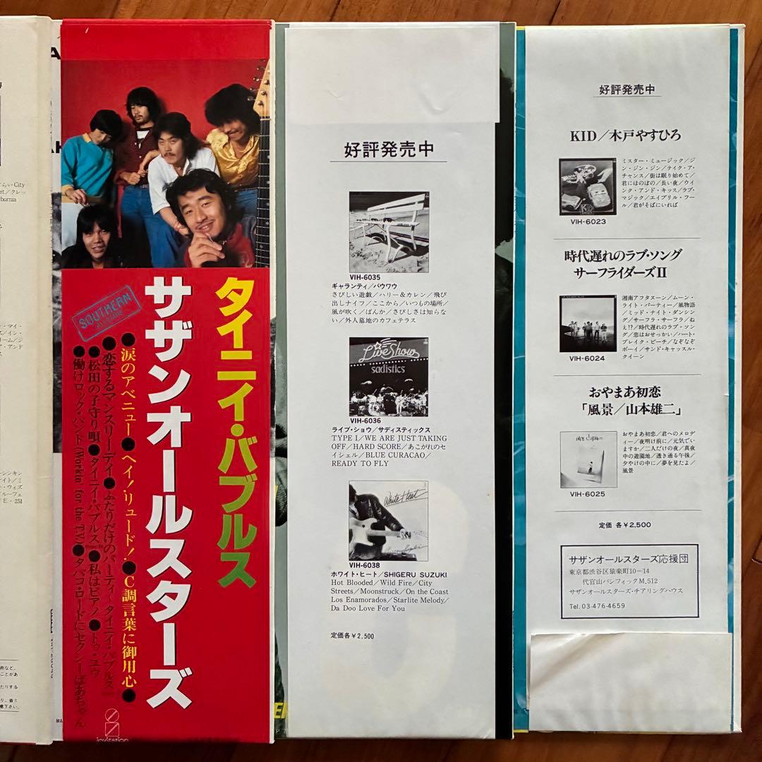 ALL帯付・良品＊サザンオールスターズ ／嘉門雄三／原由子ほかLPまとめて12枚