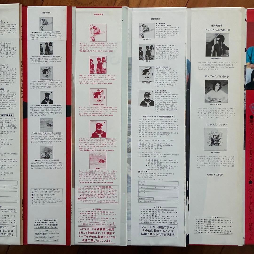 ALL帯付・良品＊サザンオールスターズ ／嘉門雄三／原由子ほかLPまとめて12枚