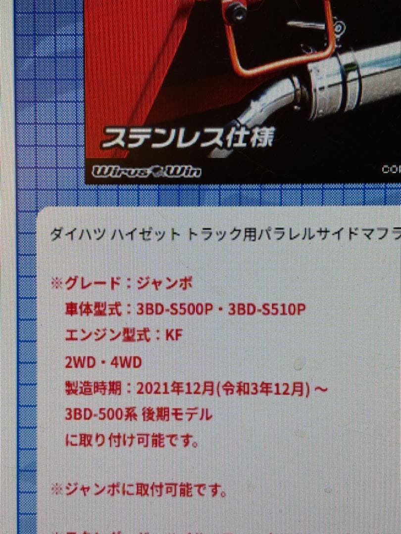 ハイゼットトラック後期　サイド管　マフラー　￼wirus win ウィルスウィン