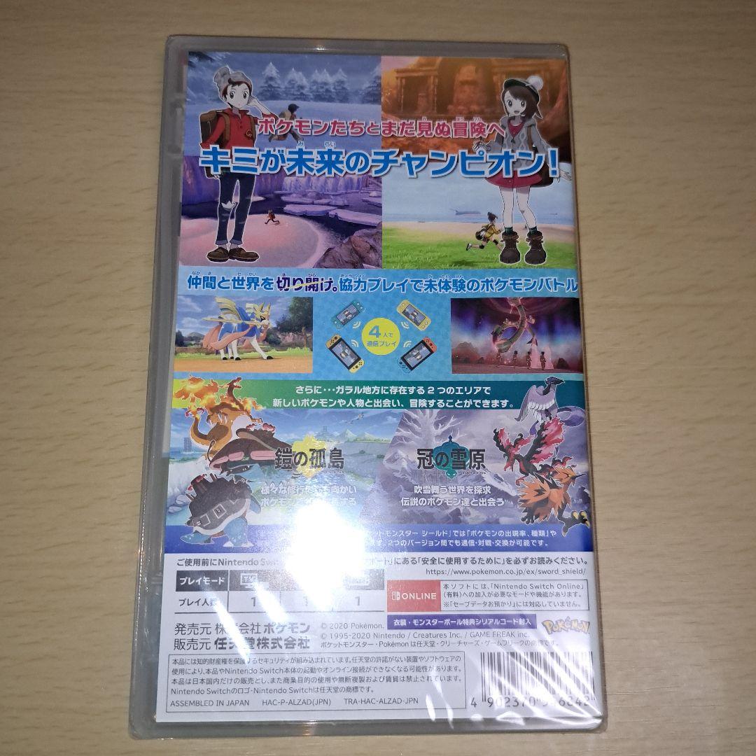 ポケットモンスター ソード+エキスパンションパス