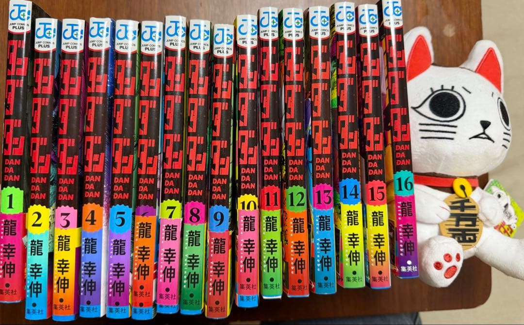 ダンダン 全16巻 龍幸伸　ターボババアのぬいぐるみつき