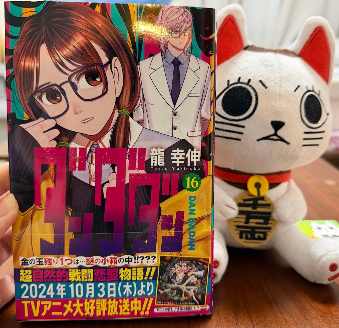 ダンダン 全16巻 龍幸伸　ターボババアのぬいぐるみつき