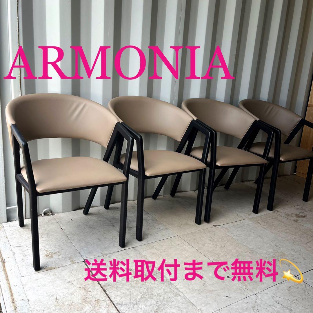 取付無料！アルモニア 北欧モダン風 合皮ベージュ ラウンドダイニングチェア4脚✨