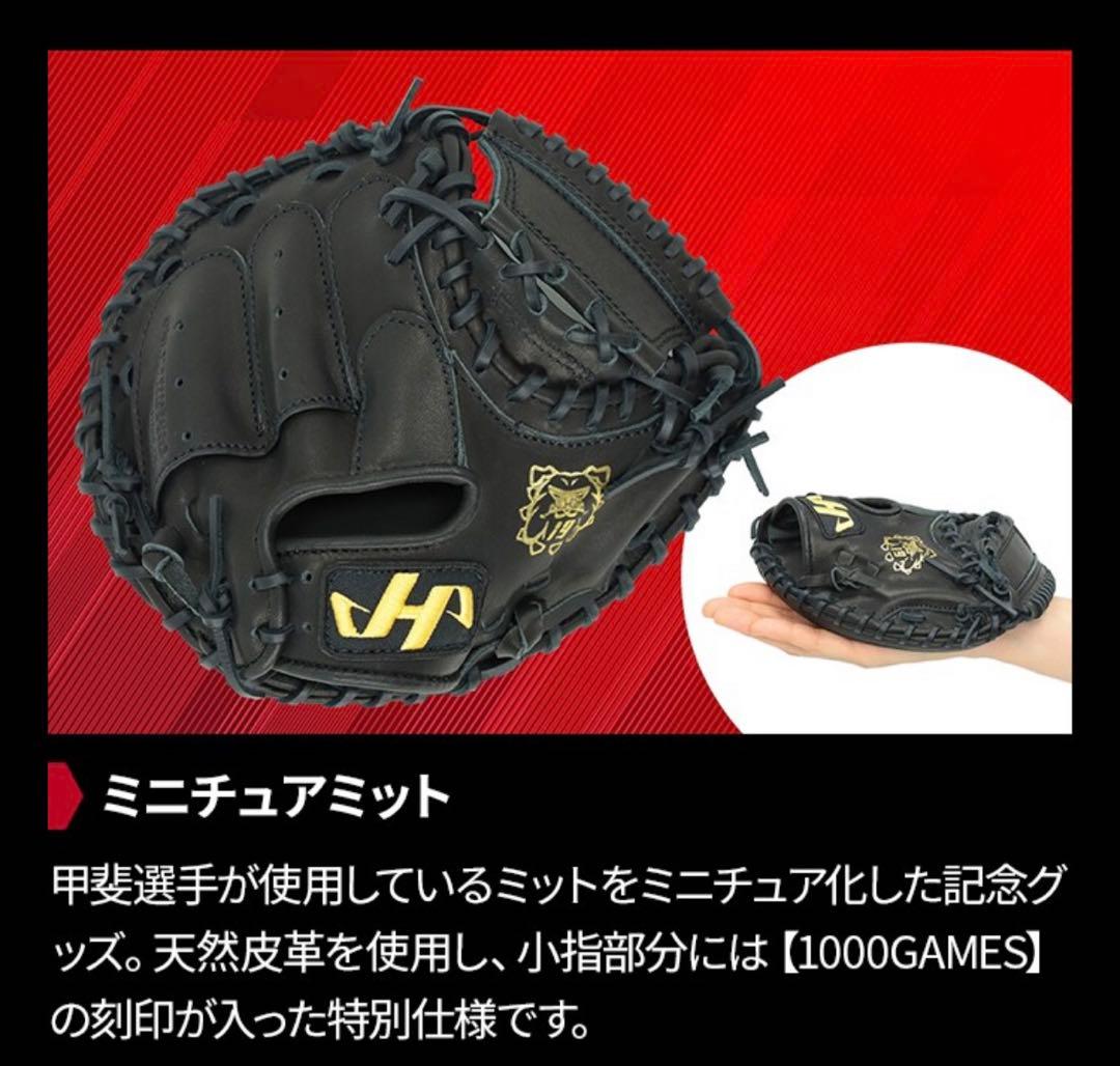 【受注生産品】甲斐拓也選手　通算1000試合出場達成記念　ミニチュアミット