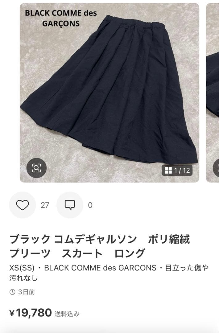 美品　ブラック コムデギャルソン　ポリ縮絨　ジャケット