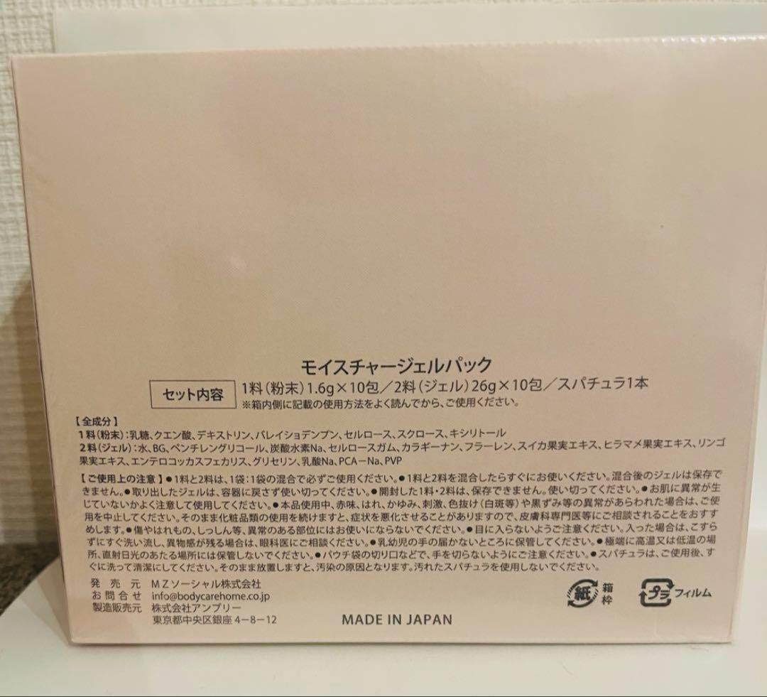 Carrie_ モイスチャージェルパック 炭酸パック 川村真木子さんプロデュース