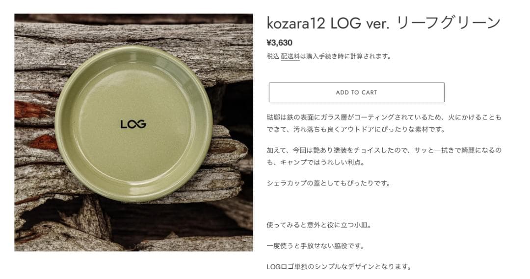 LOG platchamp ロゴ入り皿 4枚セット