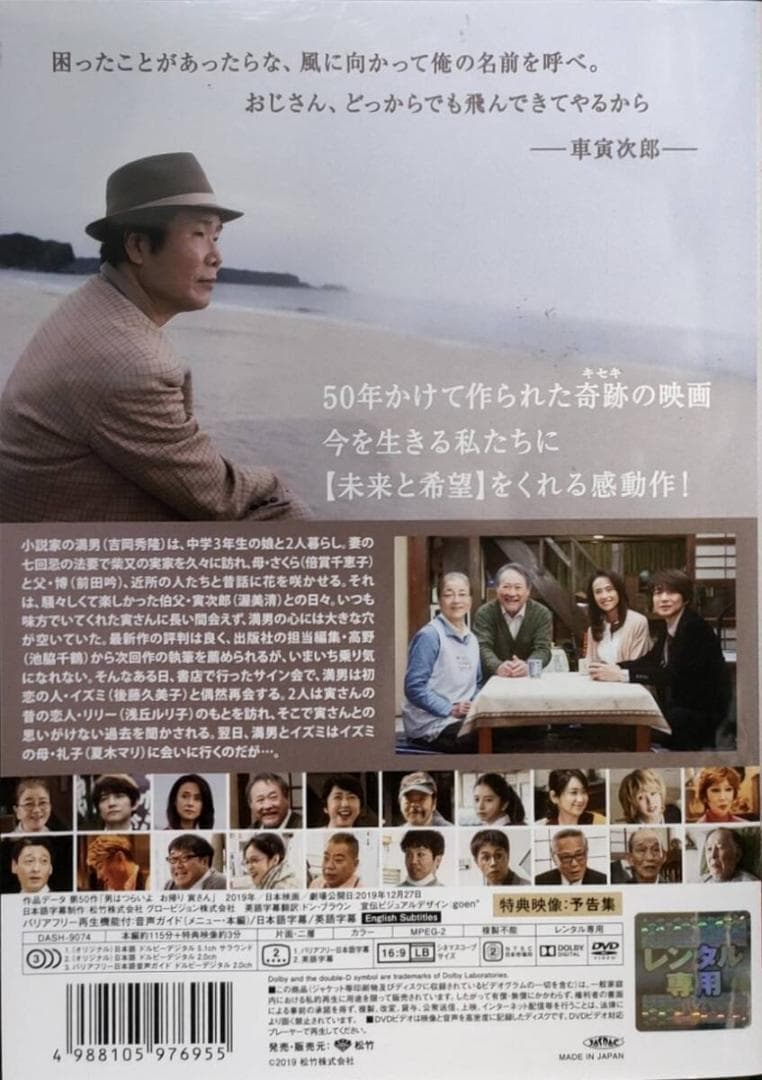 男はつらいよ HDリマスター版 全50巻セット レンタル落ち