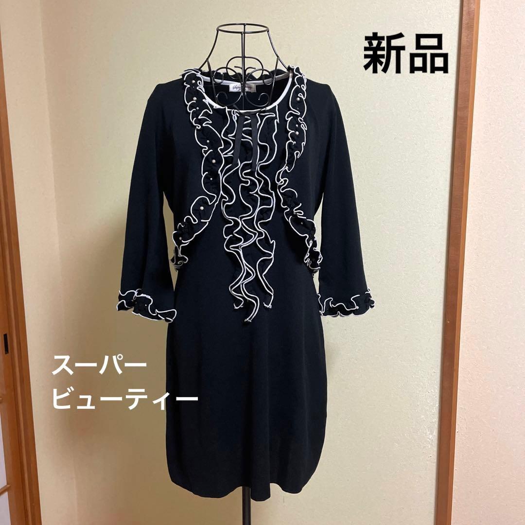 レディース　スーパービューティー　フォーマル　ワンピース　42