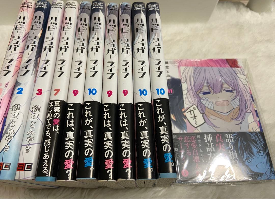 ハッピーシュガーライフ1,2,3,7,9,10巻　11巻三洋堂特典付き