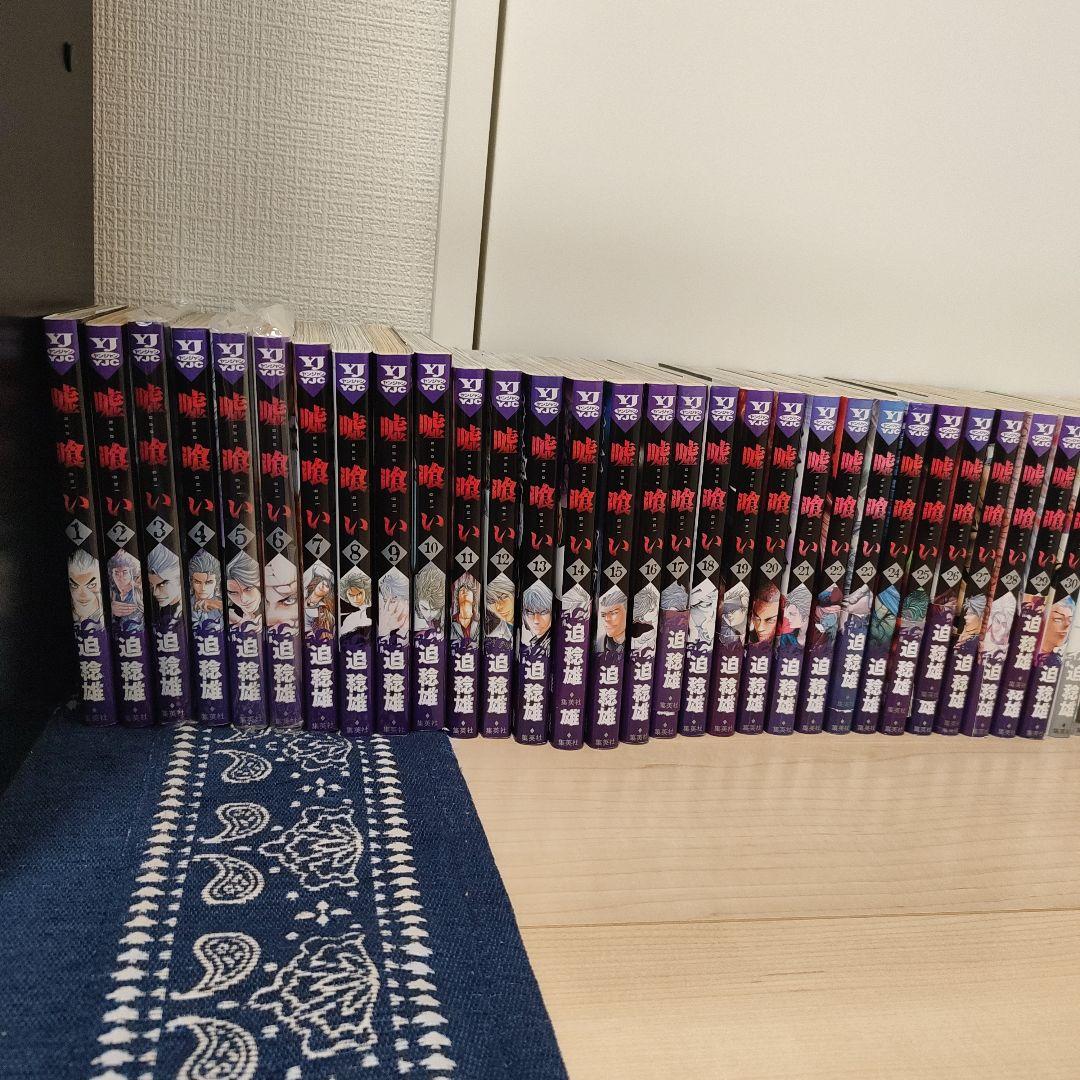 嘘喰い　全49巻