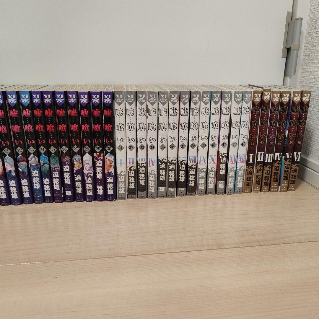 嘘喰い　全49巻