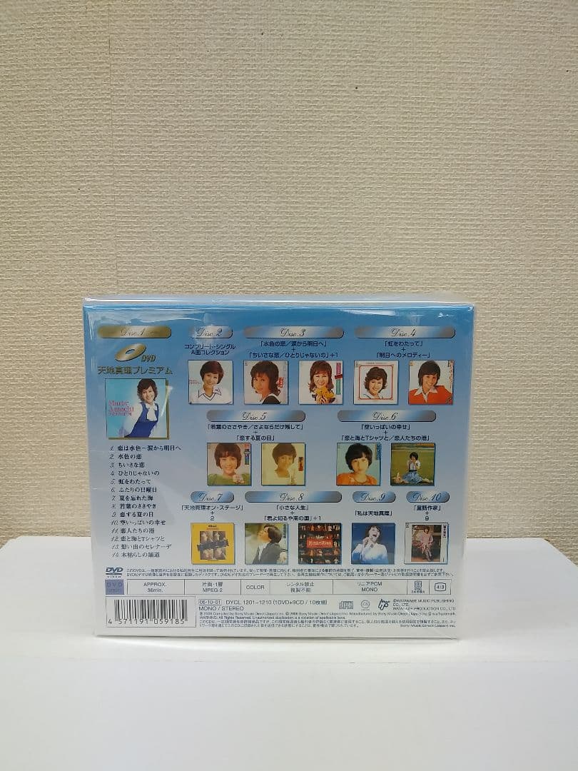 セール中 未開封新品 天地真理 プレミアム・ボックス DVD CD