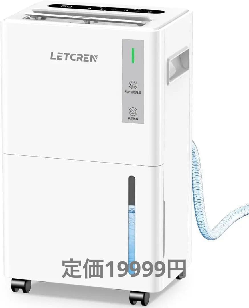コンプレッサー式　1日12L除湿　1.5Lタンク