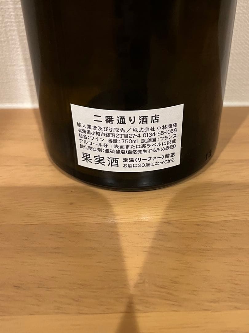 【自然派ワイン】ステファンベルノドー　レ・ヌリッソン2023