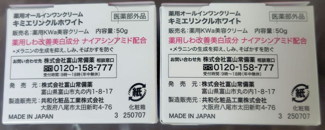☆*:.。.みっちゃん.。.:*☆専用　リンクルホワイト 50g