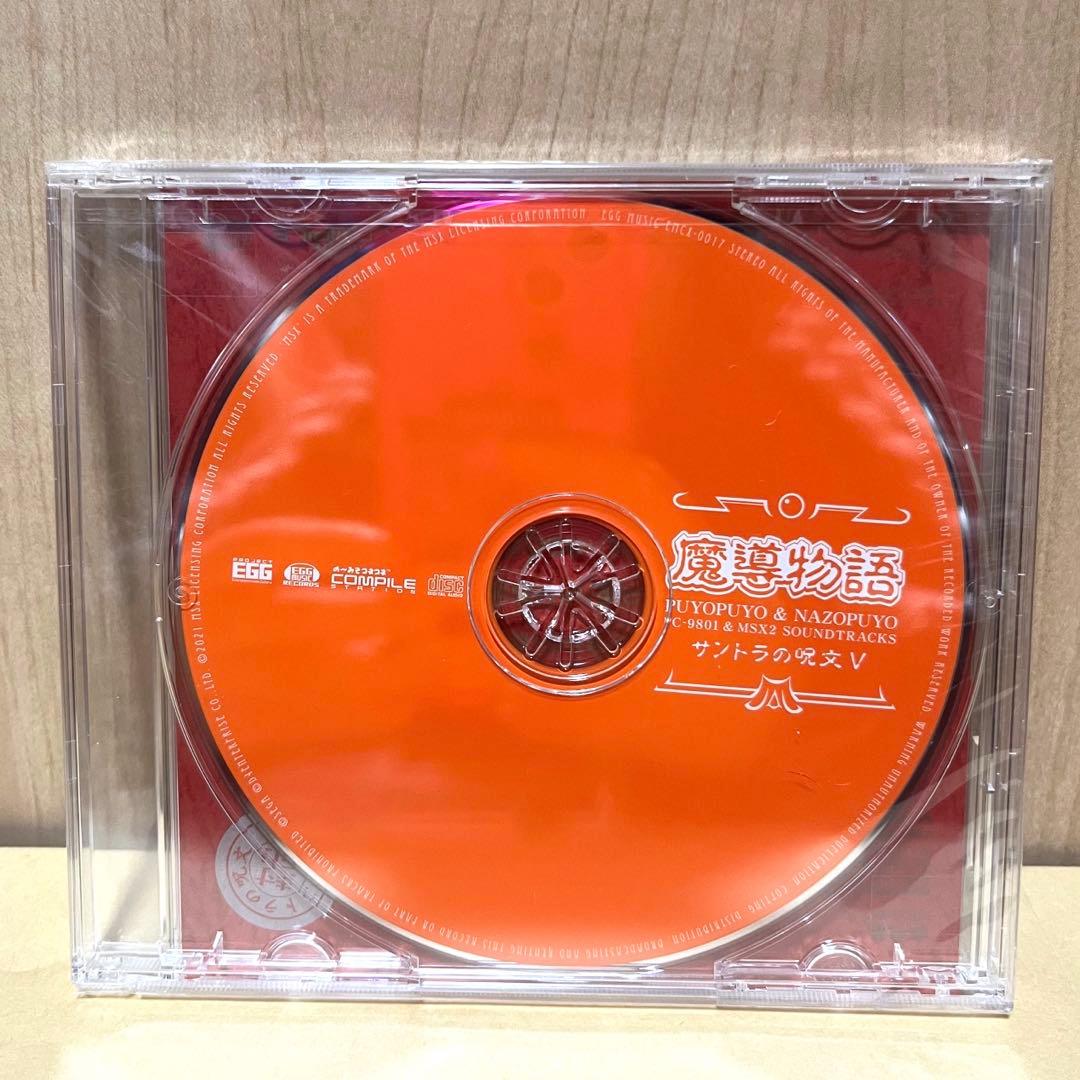 魔導物語超きゅ～きょく大全ぷよぷよ入り