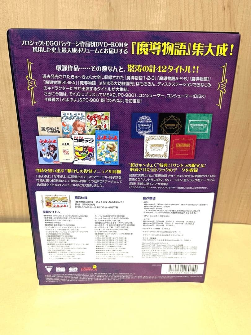 魔導物語超きゅ～きょく大全ぷよぷよ入り