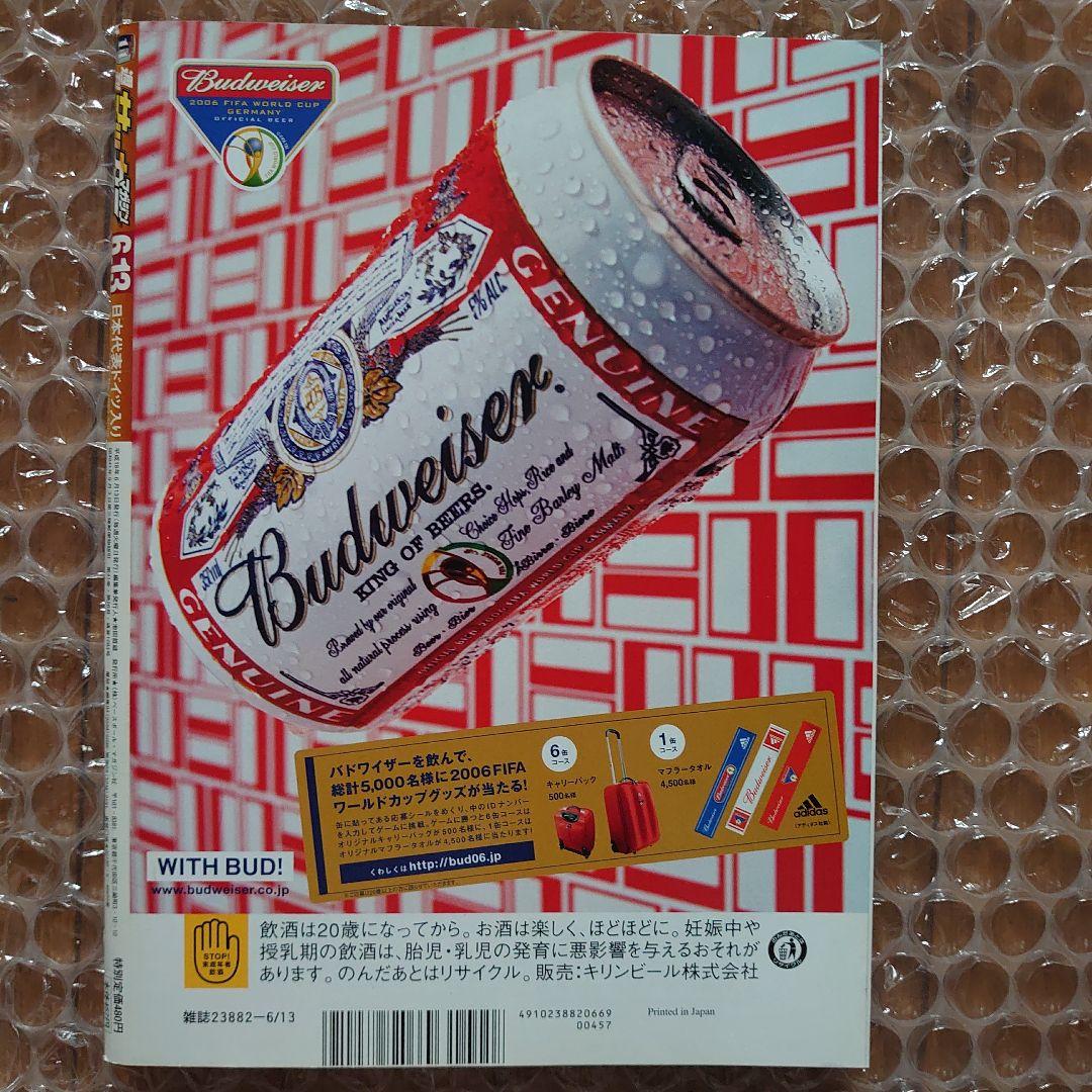 週間サッカーマガジン　JUNE NO.1083 2006
