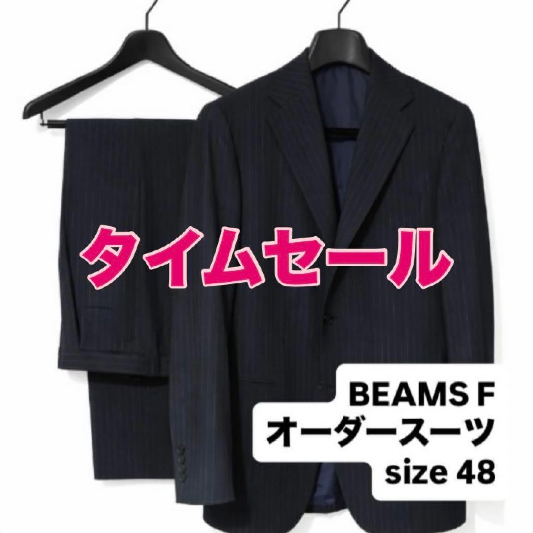 【秋冬最終セール‼️ビームスFオーダースーツ】カシミア混イギリス生地・ネイビー48