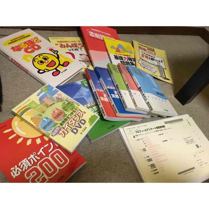 ユーキャン 宅地建物取引主任者 教材