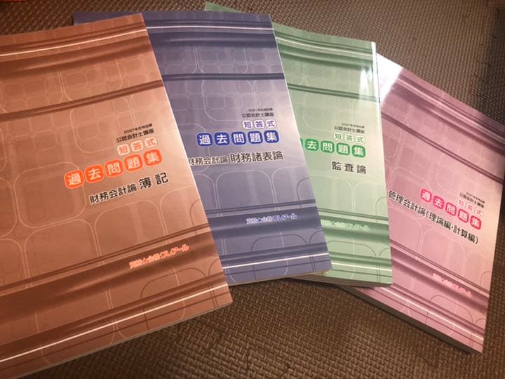 クレアール公認会計士講座テキストセット