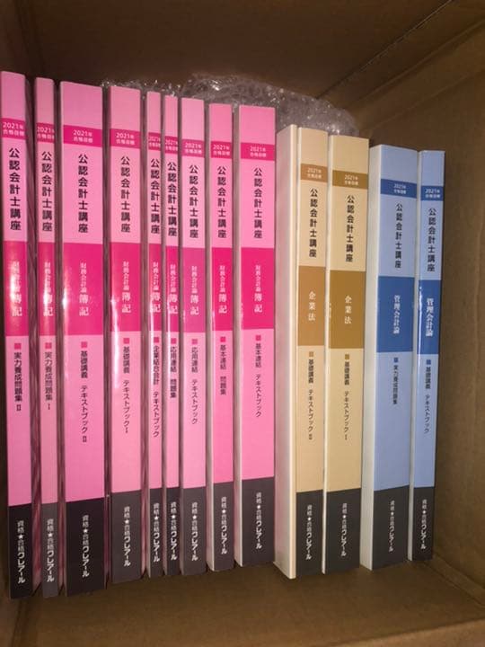 クレアール公認会計士講座テキストセット
