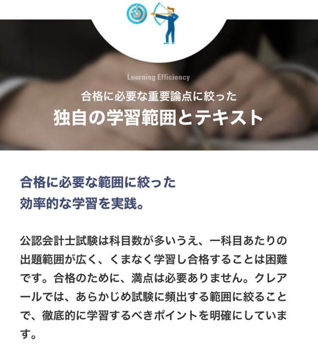 クレアール公認会計士講座テキストセット