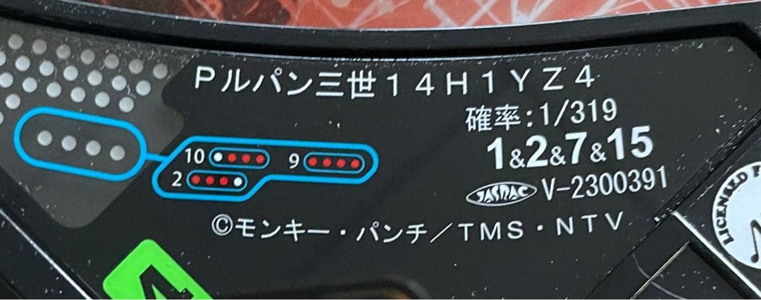 パチンコセル　Pルパン三世ONE COLLECTION 無加工　アムテックス