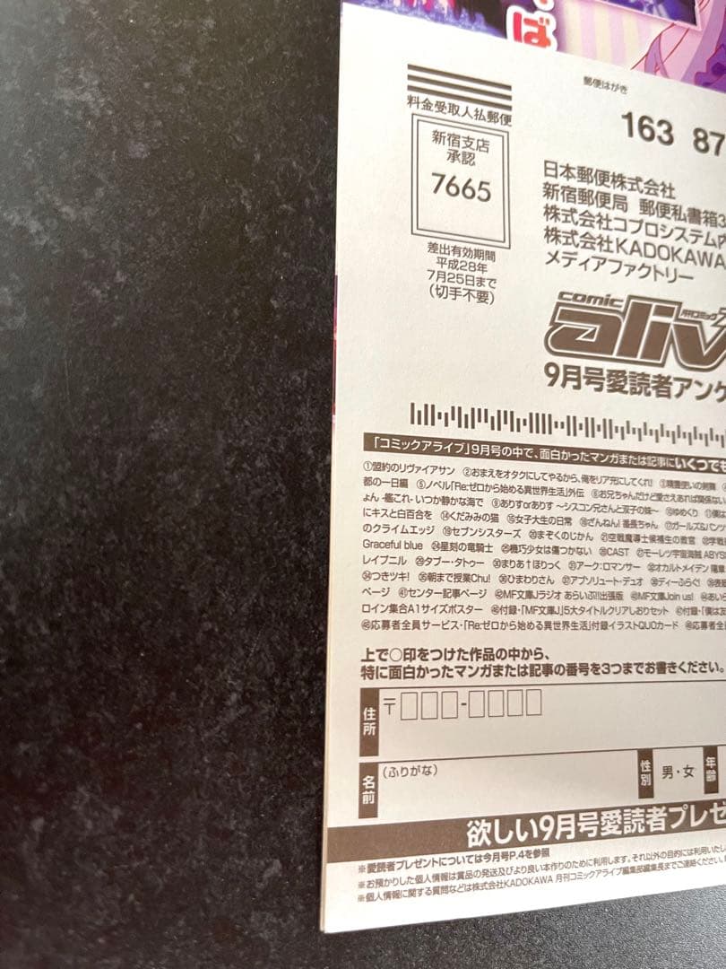 ●コミックアライブ 2014年 9月号 ●リゼロ 第2回掲載号