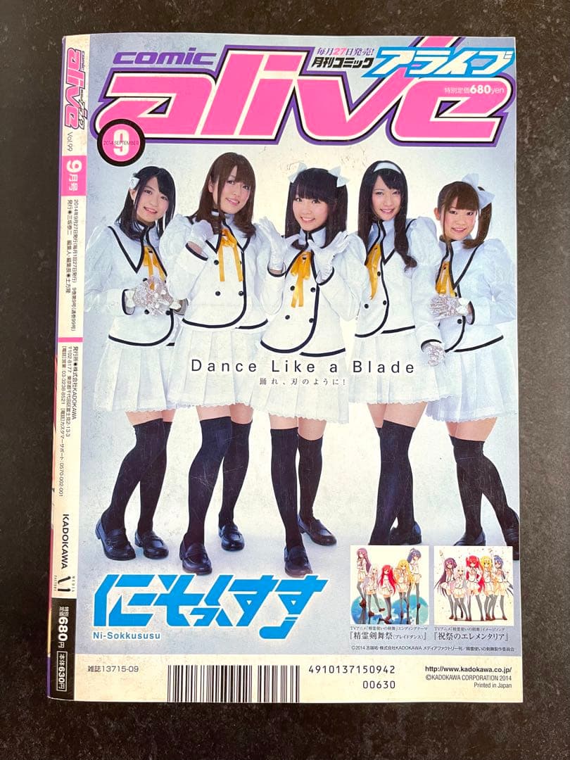 ●コミックアライブ 2014年 9月号 ●リゼロ 第2回掲載号