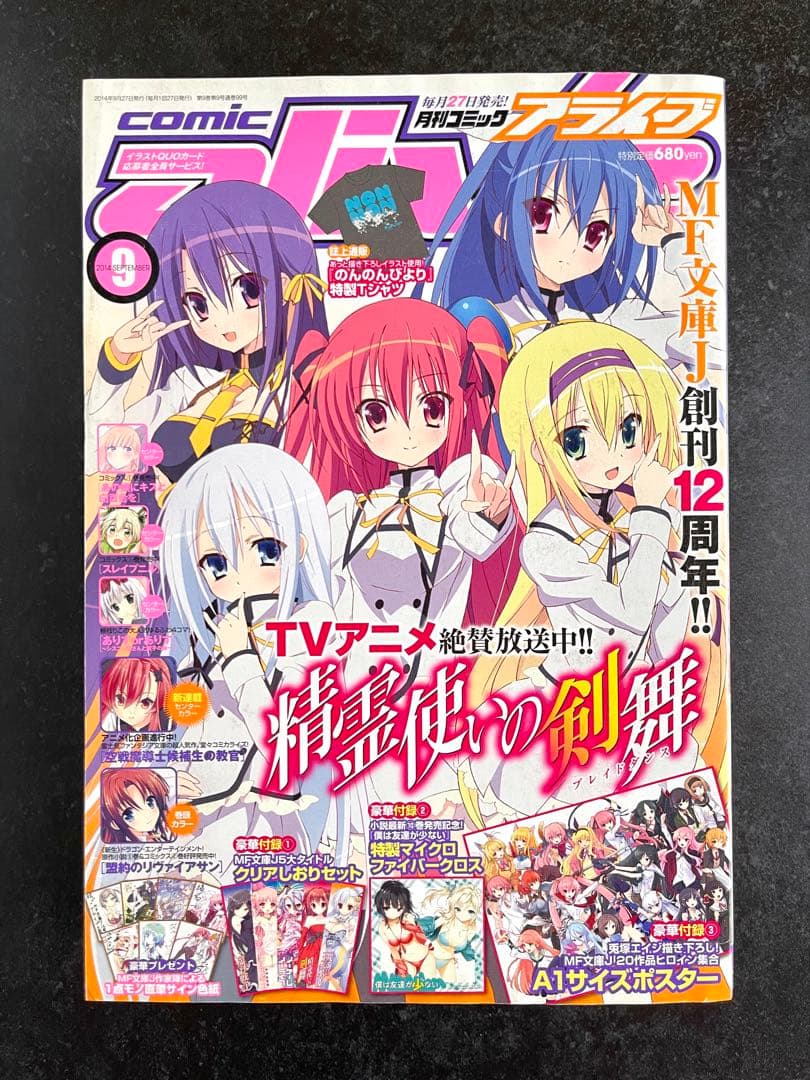 ●コミックアライブ 2014年 9月号 ●リゼロ 第2回掲載号