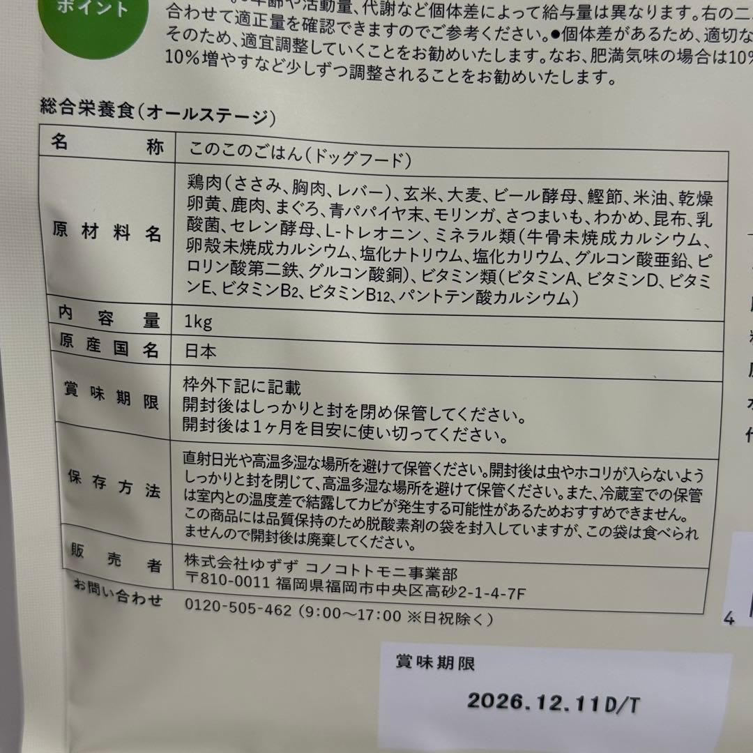 このこのごはん 1kg×3袋セット 賞味期限2026.12.11 即発送！