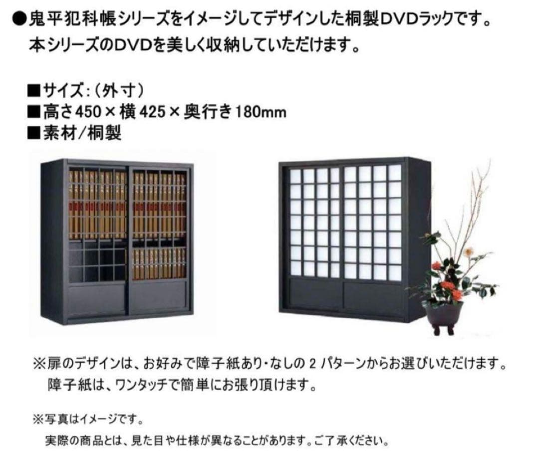 未組立　ディアゴスティーニ　鬼平犯科帳　DVDコレクション　専用桐製DVDラック
