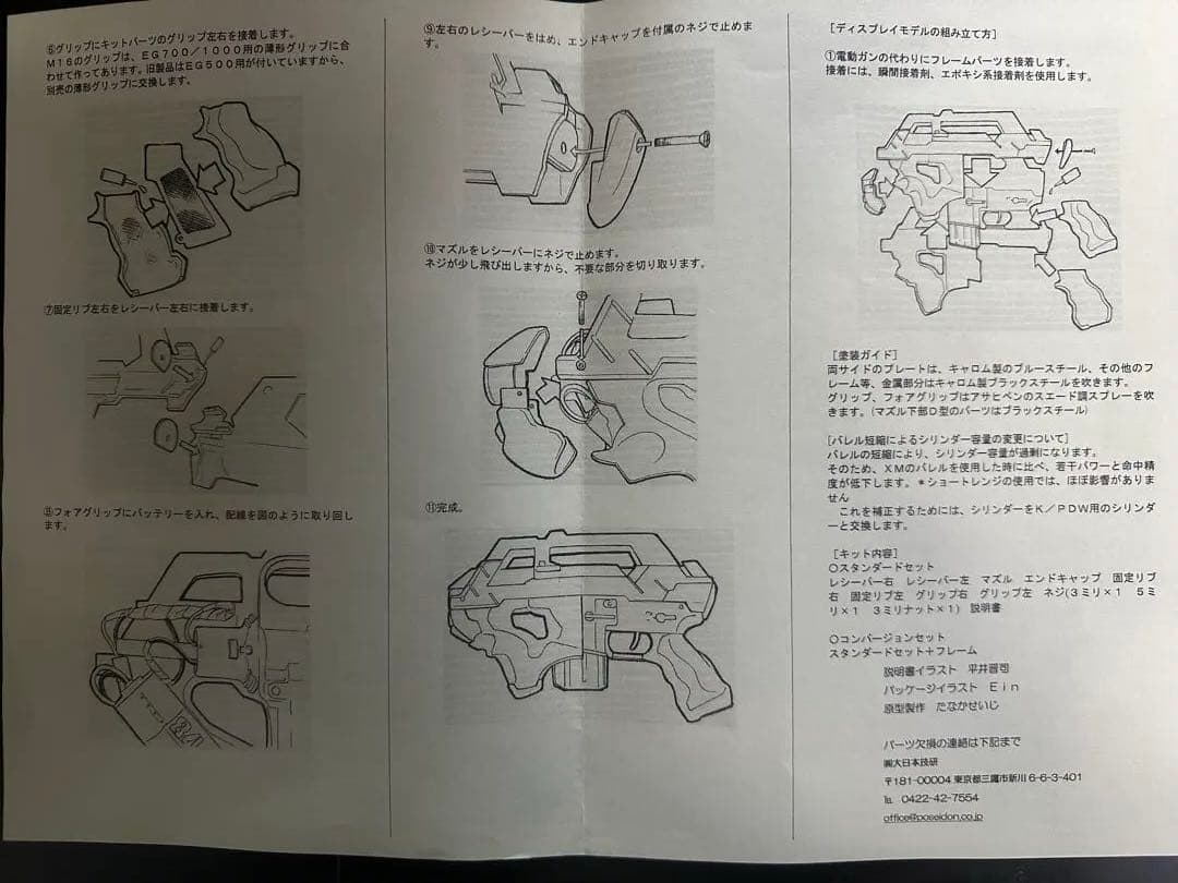 サ*シ様 大日本技研 雷閃 O式短距離制圧火器 電動ガン M16用 外装キット