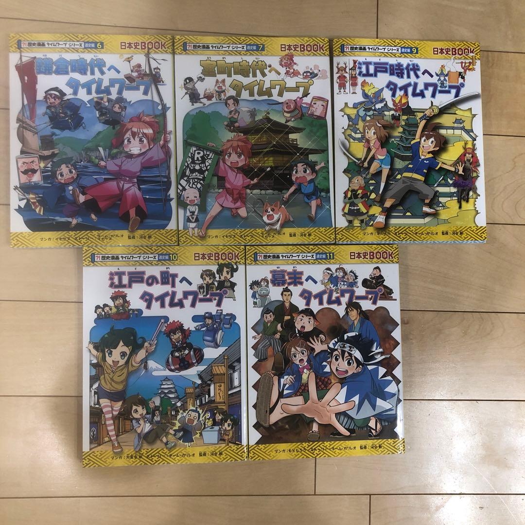 歴史漫画　タイムワープシリーズ