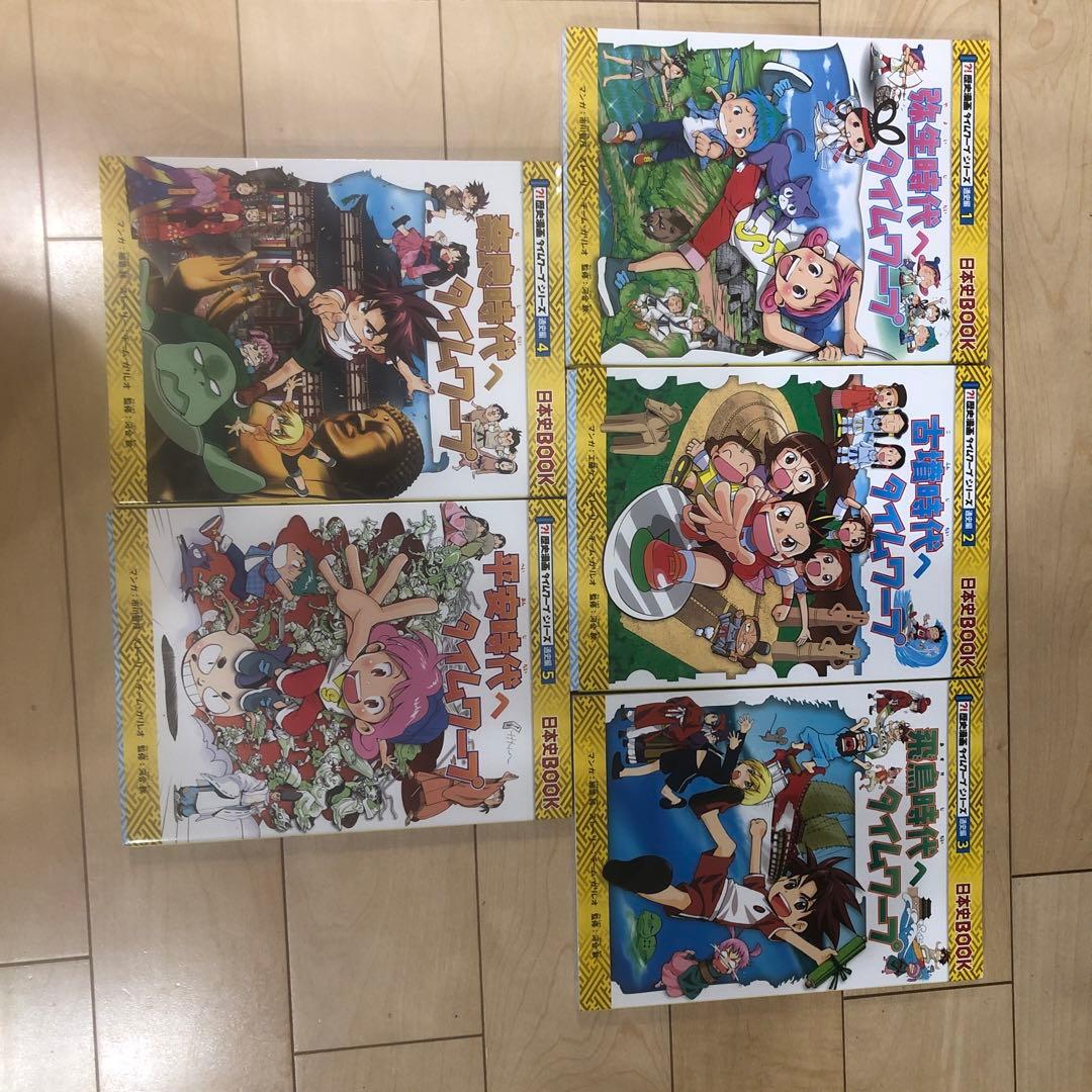 歴史漫画　タイムワープシリーズ